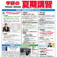 夏期講習ちらし
